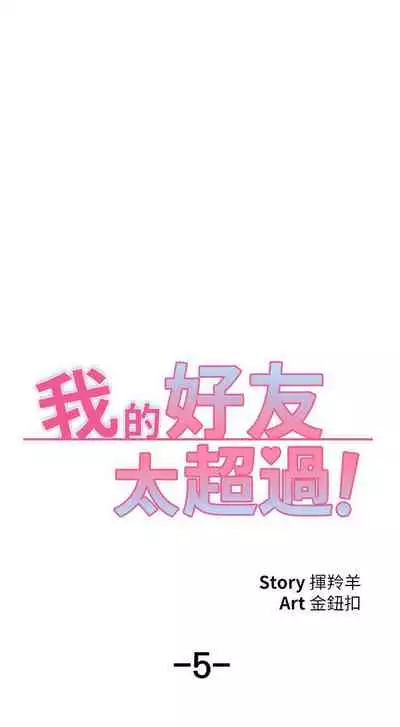 【周五连载】我的好友太超过!(作者:揮羚羊&金鈕扣) 第1~22话