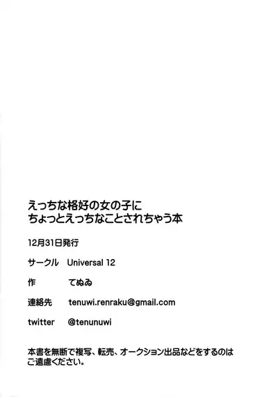 Ecchi na Kakkou no Onna no Ko ni Chotto Ecchi na koto sarechau Hon