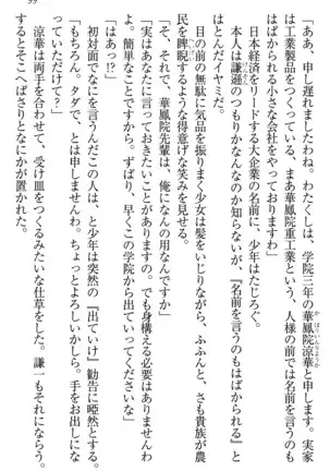 学園ぜ~んぶ独り占め!