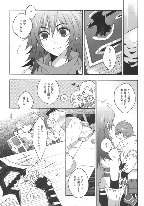 Eremes=Guile, but It Doesn't Matter If They Change Sex?!