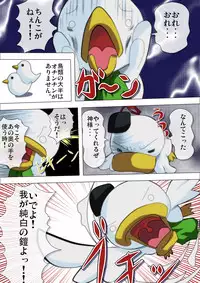 [Negitoron (Well)] POCOTAN (Moetan)