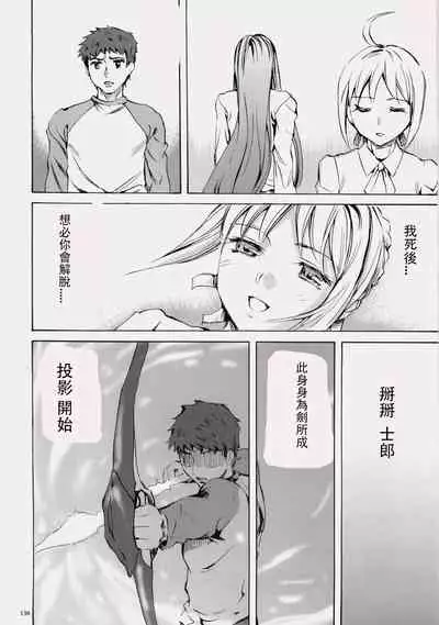 (C76) [Clover Kai (Emua)] Face es-all divide (Fate/stay night) [chinese]