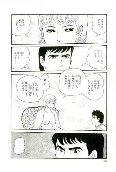 Gekiga Yapoo Koufuku