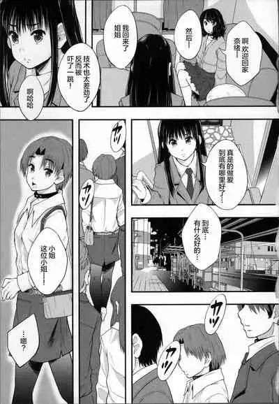 Seikou Ningyou to, Watashi - Fuckdoll and I