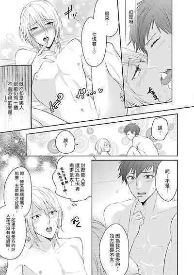 Onee Josou Seme BL | 姐姐·女装攻 BL