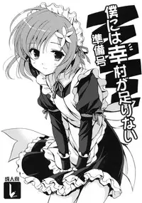 (SC53) [VISTA (Odawara Hakone)] Boku ni wa Yukimura ga Tarinai Junbigou (Boku wa Tomodachi ga Sukunai)