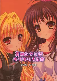 (C75) [HINAKAN (Kirishima Hinata)] Mikan to Yami ga Yuri Yuri Suru Hon (To LOVE-Ru)