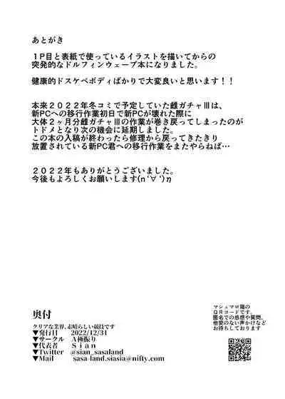 [A Gokuburi (Sian)] Clear na Gyoukai, Subarashii Kyougi desu (DOLPHIN WAVE) [Digital]