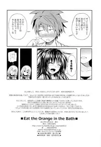 (C85) [40010 1-GO (40010Prototype)] Eat the Orange in the Bath (To LOVE-Ru)