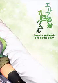 (COMIC1☆11) [Area14 (Kasei)] Elf Shimai to Orc-san [Chinese] [surely個人漢化]