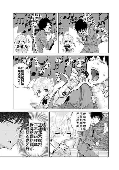 Noraneko Shoujo to no Kurashikata | 與野貓少女一起生活的方法 Ch. 22-32
