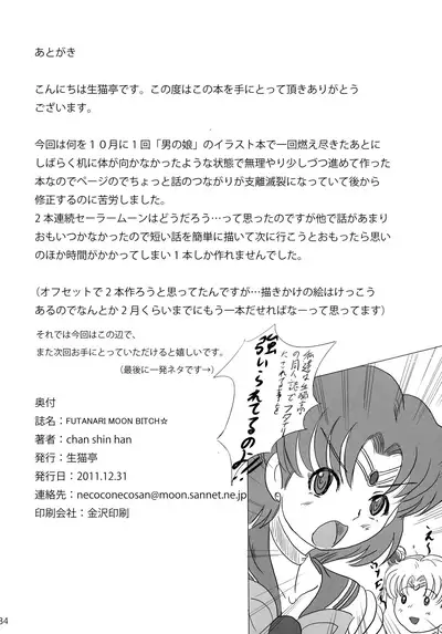 FUTANARI MOON BITCH☆
