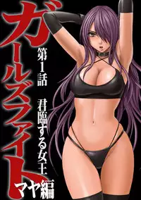 [Crimson] Girls Fight Maya Hen [English]