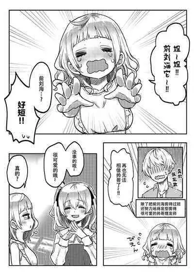 [LIN]futago shimaichann no yuri seikatu(4)【Dokiki汉化组】