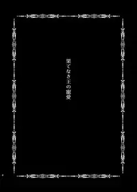 [8cm (8000)] Hatenaki Ou no Chouai (Fate/Grand Order) [Digital]