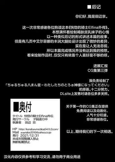 Koukotsu no Kishi Elfina Gaiden