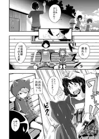 [Imuneko] Itsuka Uchiakerareru Himitsu