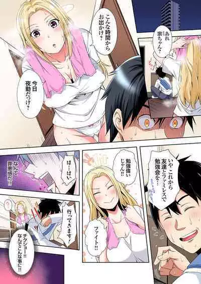 Gal Mama to Pakopako SEX ~ Hitozuma no Chouzetsu Tech ni Majiiki Zecchou! Ch. 24-34