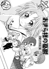 [Aichiko] Akira-sama no Yuuutsu (Lucky Star)