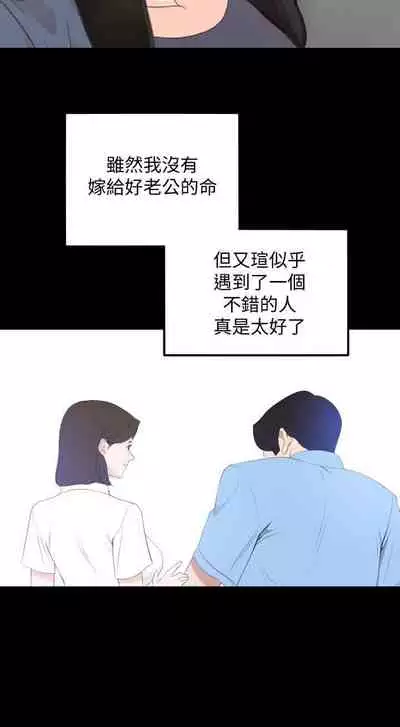【周一连载】与岳母同屋(作者: 橘皮&黑嘿嘿) 第1~19话
