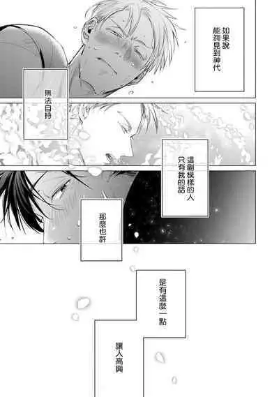 [Tonoka Mottasu] Zoku Ore no Seito wa Kawaikunai | 我的学生一点也不可爱 续篇 Ch. 1-3 + 番外 + 4-5 + 折页 [Chinese] [冒险者公会] [Digital]