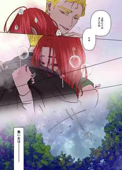 [Contamination] Yomeki okure-mura Musume wa Shinpu-sama no Dekiai kara nige rarenai