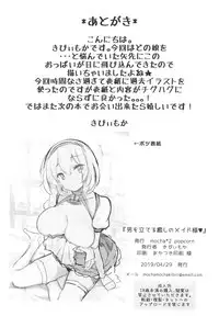 (COMIC1☆15) [mocha*2popcorn (Kibii Mocha)] Otoko o Tateru Iyashi no Maid-sama | The Soothing Maid Establishes a Man (Azur Lane) [English] [mammarian]