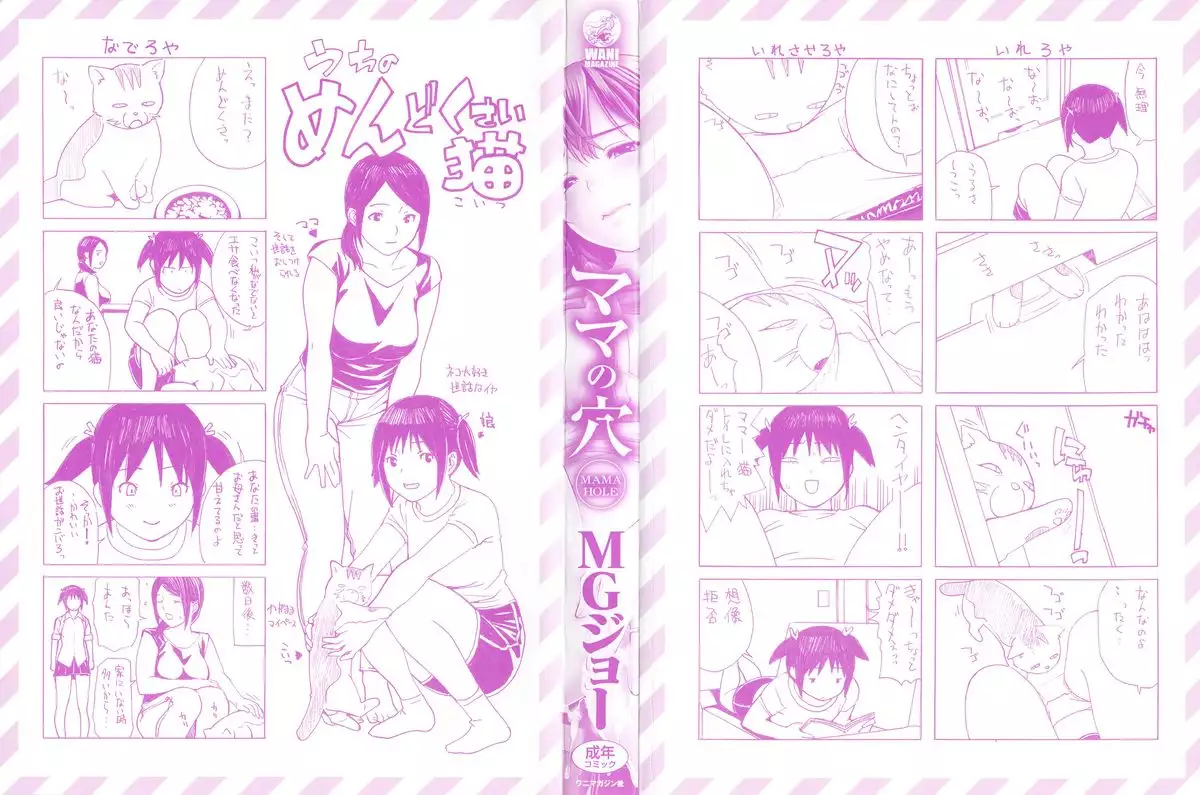 Mama no Ana - Mama Hole