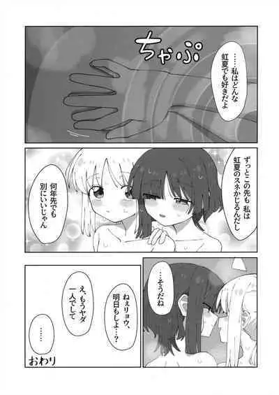 Haeta Ijichi to Yamada no Hon.