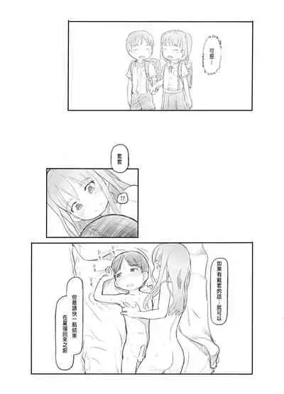 [Kuromahou Kenkyuujo (Nukaji)] Imouto no Kareshi ga Kawaii no de [Chinese] [Digital]