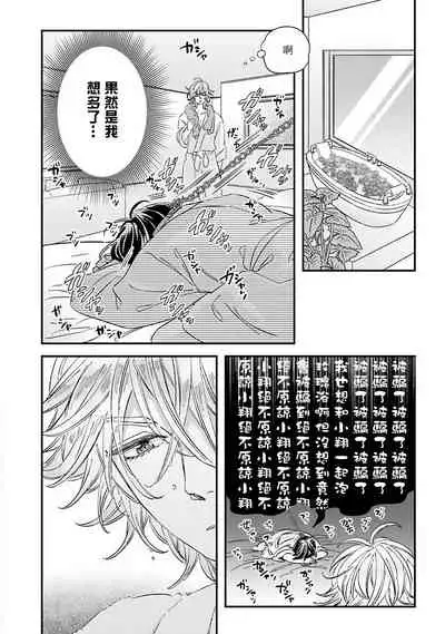 [Tsurusawa Tsutako] Niizuma-kun to Arao-kun Okawari | 新妻君与新夫君 再来一份 Ch. 1-4 [Chinese] [冒险者公会]