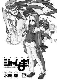 [FruitsJam (Mikagami Sou)] Ura Mahou Sensei Jamma! 10 (Mahou Sensei Negima!) [Digital]