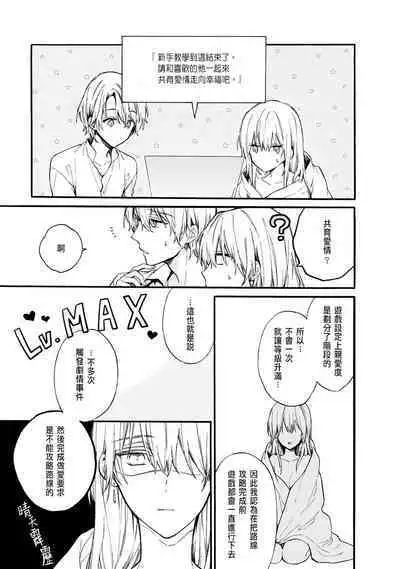 [Suzushiro Nerita] Otomege (18-kin) de Nyotaika shita Ore wa ~Clear Jouken wa Dekiai Ecchi!?~ 1-3 [Chinese]