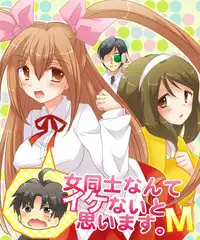 [Amulai Sweet Factory] Onna Doushi nante Ikenai to Omoimasu. S&M