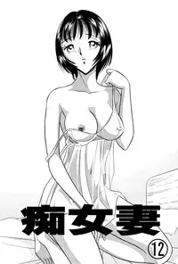 [Marumi Kikaku] Chijo tsuma 12