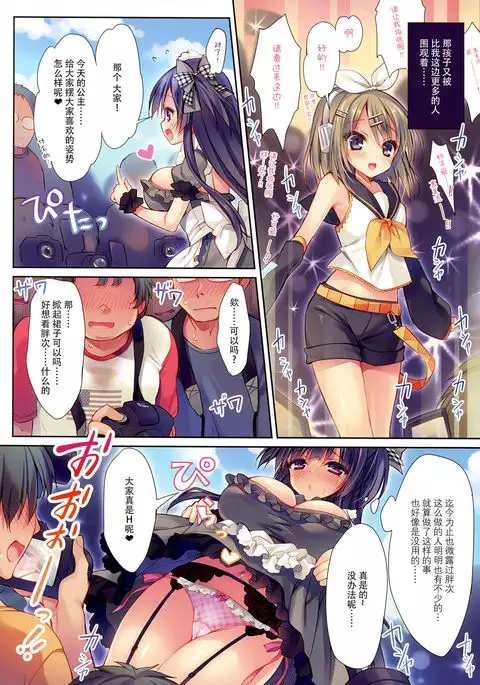 Ochibure Charisma Cosplayer!