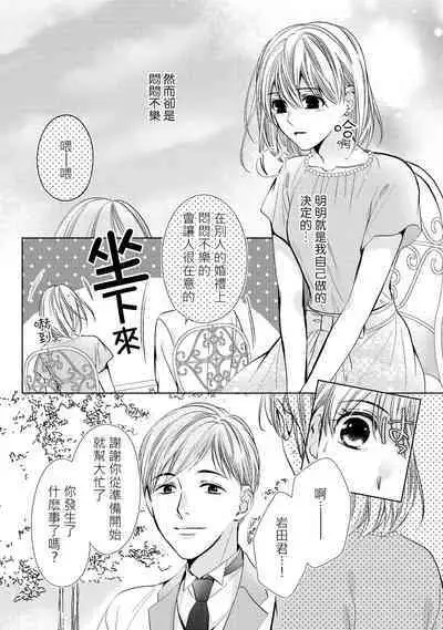 hiraite misete? Naka made zenbu. Toshiue osananajimi no aibu wa hageshikute yasashī | 敞開讓我看看吧?包括裡面的全部。年上竹馬的愛撫既激烈又溫柔 1-4 end