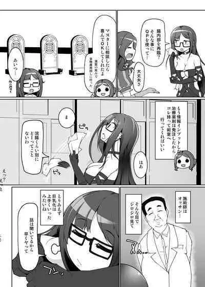 [Attamaro. (Kotatsu.)] Chounai Sairin Esute ni Kita Osore Bijin no Oshiri o Saimin QP-iri Kanchō de Kando Saidai ni Shite Okasu. (Fate/Grand Order) [Digital]