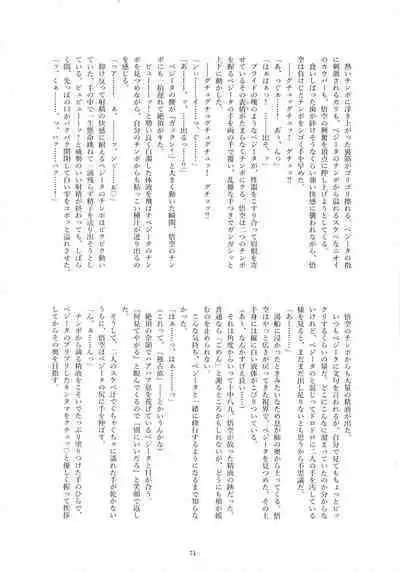 Sentoufuku o Nugasanaide