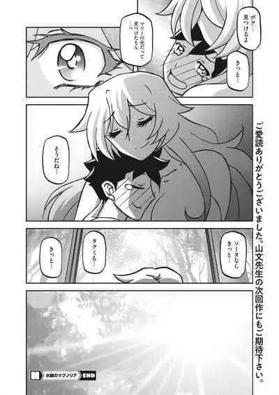 Mizukagami no Magnolia Ch. 14