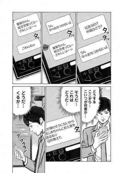 Ore wa Tsuma no Koto o Yoku Shiranai 1-12