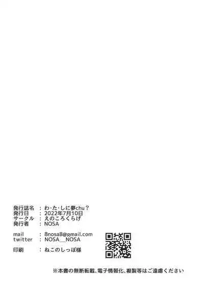 [Enokoro Kurage (NOSA)] Watashi ni Yume chu? (Love Live! Nijigasaki High School Idol Club) [Digital]