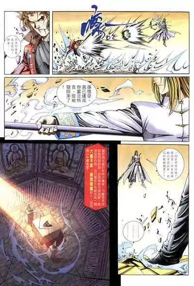 The Eight Immortals Saint Legend