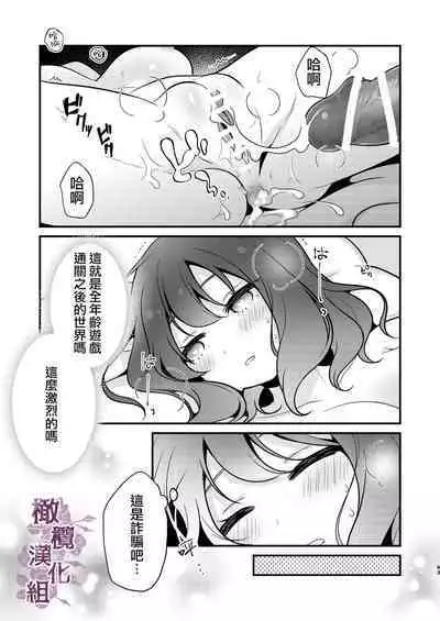 tensei-saki no fianse wa netorare zokusei mochideshita｜转生地的婚约者有NTR属性