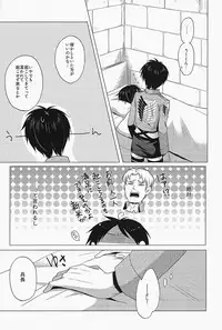 (Hekigai Chousa Haku) [no fate (Yuzuriha)] Don't disturb me (Shingeki no Kyojin)