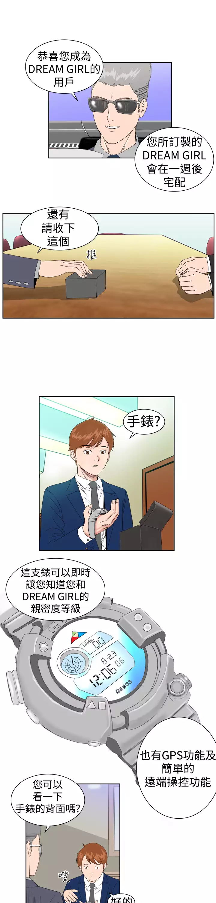 Dream Girl Ch.1~4 中文