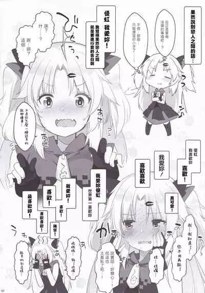 (C96) [French letter (Fujisaki Hikari)] Yuni-sama to Koibito Gokko de Nyan Nyan Suru Hon! (Akatsuki Uni) [Chinese]