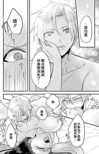 [Mucco] Kare no Namida ni Nurasarete Nana-san wa Mesomeso Danshi ni Osowaretai! | 败在他的眼泪攻势下 奈奈大小姐想被哭唧唧的男子推倒！ 1-9 end [Chinese] [莉赛特汉化组]