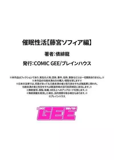 [Tawara Hiryuu] Saimin Seikatsu [Fujimiya Sophia Hen]（Chinese）