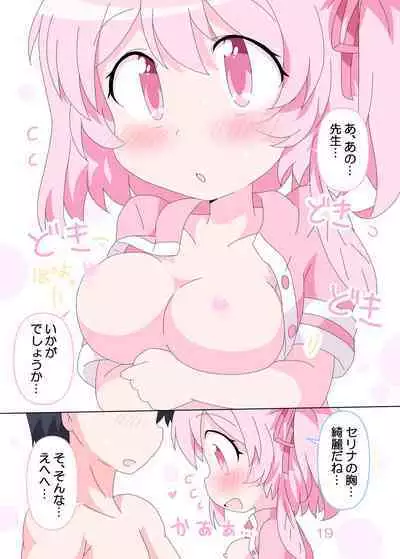 Sensei to Serina no Jikan desu.